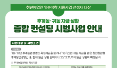 후계농·귀농 자금 상황 종합 컨설팅 시범사업 안내