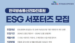 한국방송통신전파진흥원 ESG 서포터즈 모집