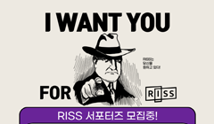 2024 RISS 서포터즈(PLAY RISS) 6기 모집