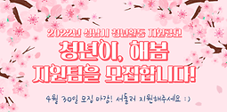 2022년 성남시 청년지원공모 [청년이, 해봄] 4기 모집