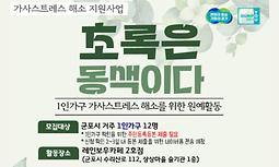 [군포시가족센터] 1인가구 원예활동(가사스트레스 해소 지원) 참여자 모집  