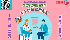 [오산청년마음돌보기] 1:1 전문 심리상담