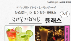 [야탑유스센터] 8월 반반한클래스 2차 모집