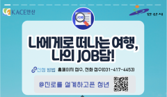 나에게로 떠나는 여행, 나의 JOB담!