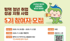 평택청년 취업성공 지원사업 5기 교육참여자 모집