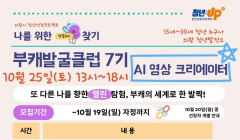 다양한 n잡을 경험해보는 부캐발굴클럽 'AI 영상 크리에이터편'