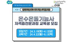 2024년 경기도기술학교 온수온돌기능사 과정 무료 기술 교육생 모집