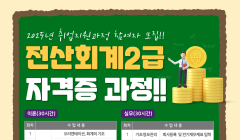 [연천군일자리통합지원센터] 전산회계2급과정 참여자 모집!!