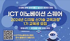 2024년 디지털신기술 교육과정 1기 교육생 모집