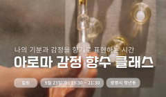 One day Class - 아로마