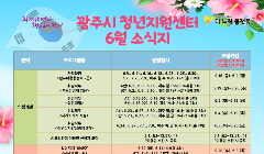 2025.6. 광주시 청년지원센터 6월 프로그램