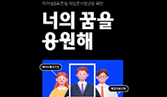 [무신사] 2024 '너의 꿈을 응원해 시즌3'(4월) 의류 지원사업(~3.31)