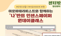 [센터밖청년센터 참여자 모집(남부-용이동)]
