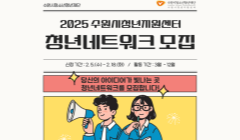 2025. 청년네트워크