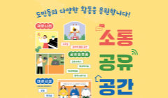 경기도여성비전센터 소통공유공간 이용