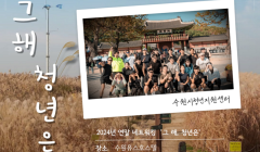 2024년 청년지원센터 「연말 네트워킹 '그 해, 청년은' 」 개최 알림