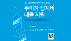 [(사)함께만드는세상][두나무 넥스트 드림] 무이자 생계비 대출 지원 3차년도 사업 참가자 모집 공고
