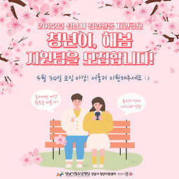 2022년 청년지원공모 『청년이, 해봄』 4기 모집