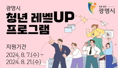 청년 레벨UP 프로그램