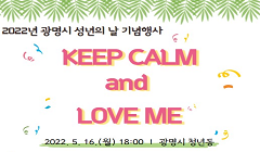 광명시 성년의 날 기념행사 참가자 모집