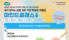 「마인드클래스(마인드 포레스트 2024-3기)」 참가 청년 모집