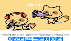 도전! 나도 와구리 이모티콘 크리에이터