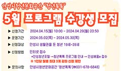 안성시청년문화공간 '청년톡톡' 5월 프로그램 신청안내