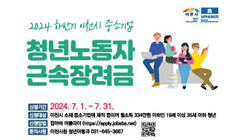 2024년 하반기 이천시 중소기업 청년노동자 근속장려금