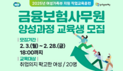 2025년 경기북부새일센터 일반직업교육훈련 금융보험사무원 양성과정