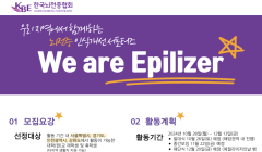 제20기 뇌전증 인식개선 서포터즈 "We are Epilizer" 지원서