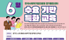 [경기통합센터] 사회적기업의 세무회계 기초 과정 교육 개설 안내