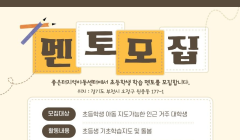 지역아동센터 교육 봉사자 모집