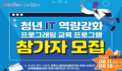 2023 청년 IT역량강화 프로그래밍 교육 안내