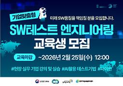 SW테스트 엔지니어링 교육생 모집