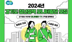 경기도 청년정책 모니터링
