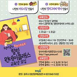 청년공간 'GP1934' 힐링 원데이클래스 교육생 모집