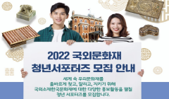 2022년도 국외문화재 청년서포터즈