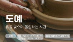 One day Class - 도예