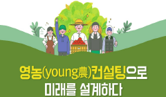 [농림축산식품부] 2022년 청년농 2040 창업투자 심층컨설팅 지원사업