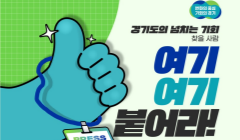 2025년 경기도 기회기자단을 모집합니다!