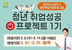 2022년 청년 취업성공 프로젝트 참여자 모집