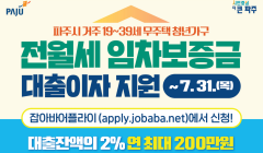 2025년도 하반기 청년 전월세 임차보증금 대출이자 지원