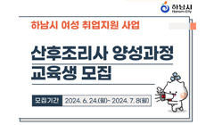 2024년 「산후조리사 양성과정」 교육생 모집