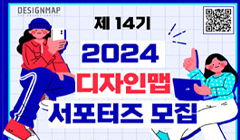 2024 특허청 DESIGNMAP 제14기 서포터즈 모집