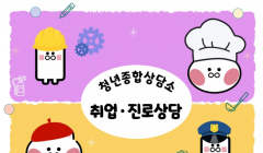 [2025 청년 종합 상담소- 취업·진로상담 모집]