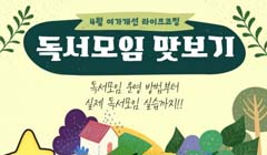 <독서모임 맛보기> 일상지원 4월 라이프코칭