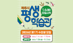 2026년 제1기 평생학습관 수강생 모집