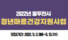 청년마음건강지원사업