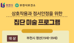 청년 집단 미술 프로그램 운영 안내