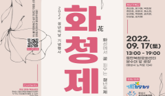 화성에서 꽃 피우는 청년축제 부스 참가 신청 안내